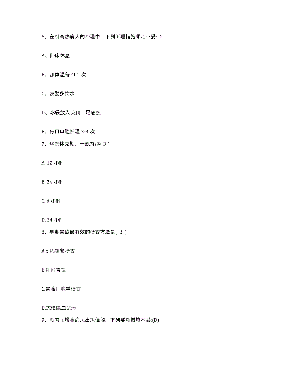 备考2025山西省保德县中医院护士招聘能力提升试卷A卷附答案_第3页