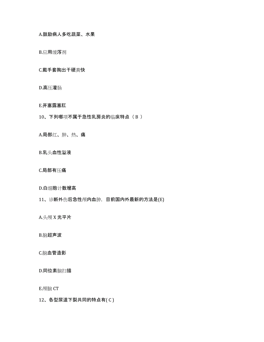 备考2025山西省保德县中医院护士招聘能力提升试卷A卷附答案_第4页