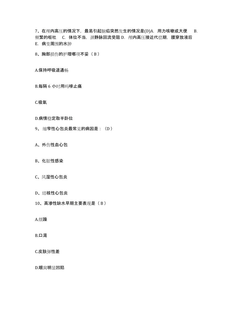 备考2025山东省海阳市二轻医院护士招聘练习题及答案_第3页