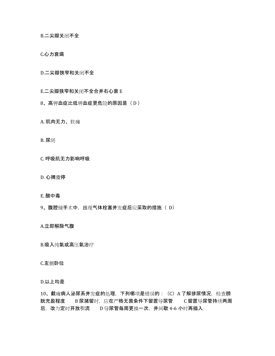 备考2025广西临桂县人民医院护士招聘过关检测试卷A卷附答案_第3页