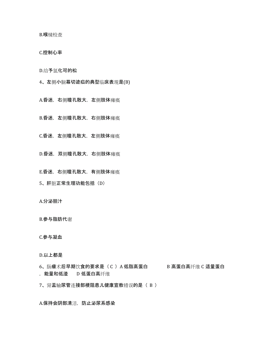 备考2025江苏省宜兴市杨巷医院护士招聘每日一练试卷A卷含答案_第2页