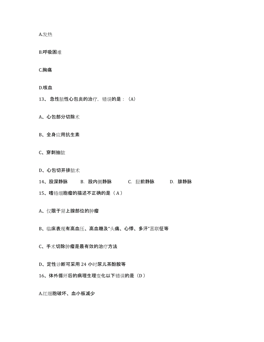 备考2025江苏省宜兴市杨巷医院护士招聘每日一练试卷A卷含答案_第4页