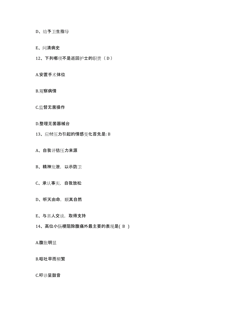 备考2025广西大新县人民医院护士招聘通关试题库(有答案)_第4页