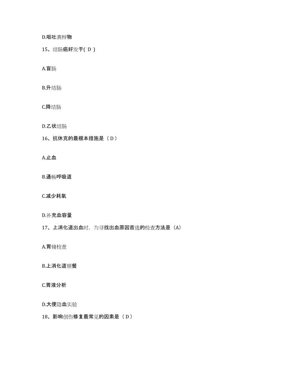 备考2025广西大新县人民医院护士招聘通关试题库(有答案)_第5页