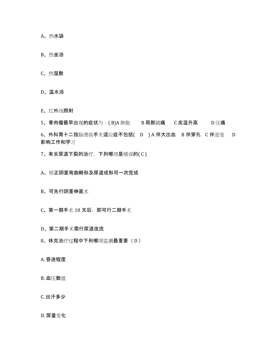 备考2025甘肃省兰州市兰州钢铁集团公司职工医院护士招聘题库检测试卷A卷附答案_第2页