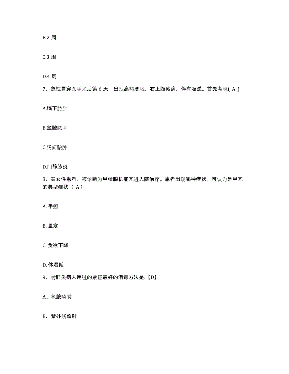 备考2025广西大新县民族医院护士招聘题库综合试卷B卷附答案_第3页