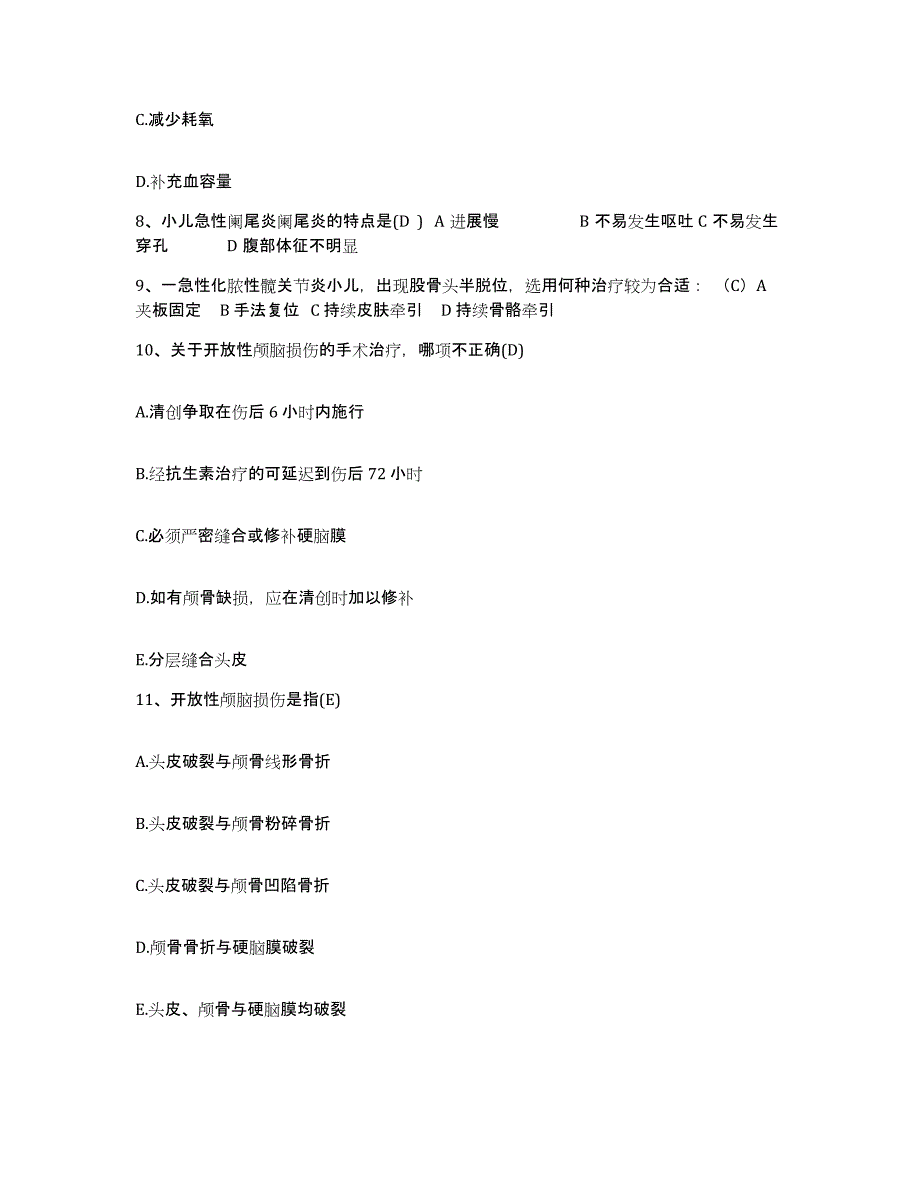 备考2025广西宾阳县人民医院护士招聘通关考试题库带答案解析_第4页