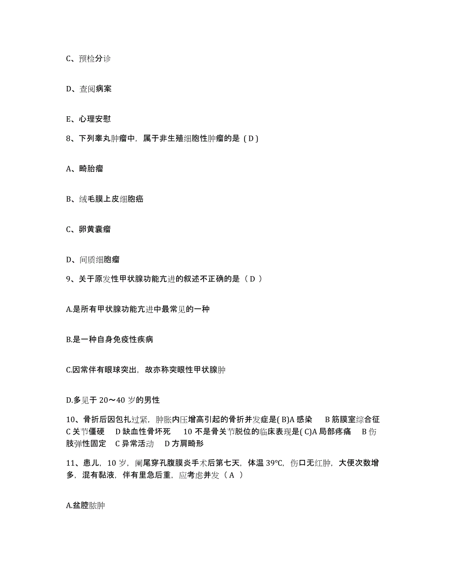 备考2025广东省韶关市粤北第三人民医院护士招聘考前冲刺模拟试卷B卷含答案_第3页