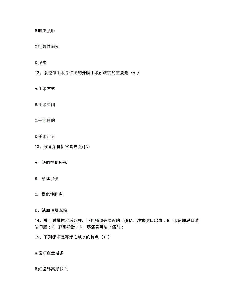 备考2025广东省韶关市粤北第三人民医院护士招聘考前冲刺模拟试卷B卷含答案_第4页