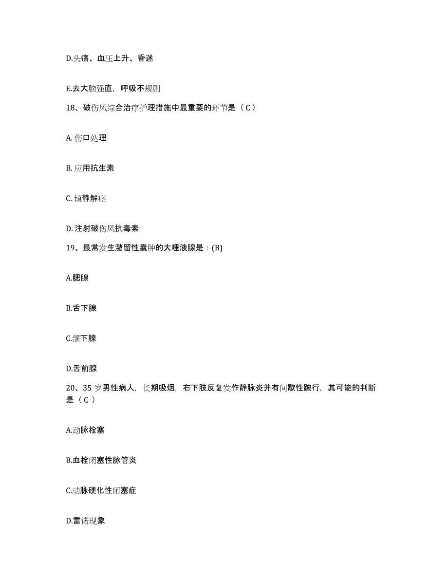 备考2025广西天等县中医院护士招聘题库及答案_第5页