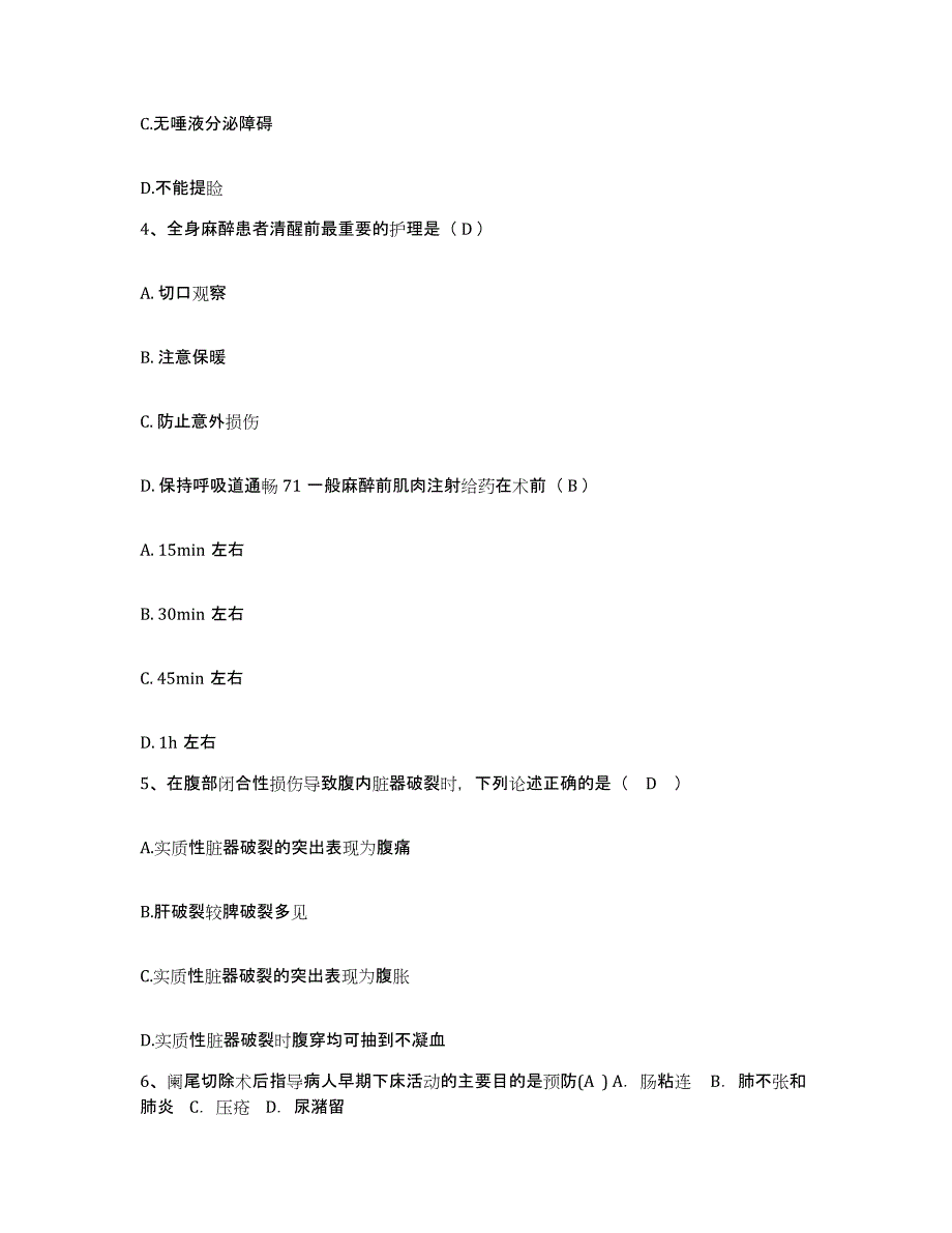 备考2025山东省劳改局中心医院护士招聘题库附答案（典型题）_第2页