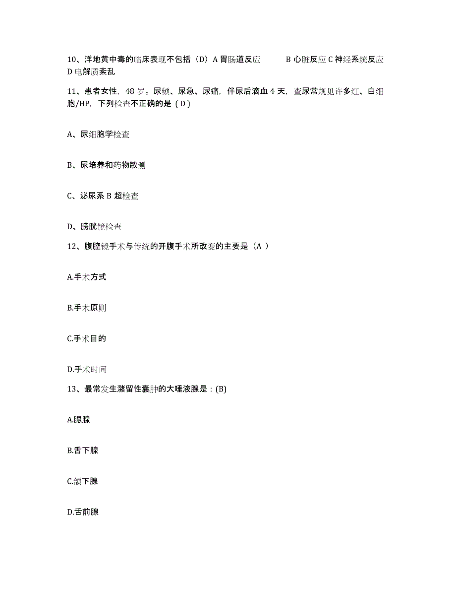 备考2025山东省劳改局中心医院护士招聘题库附答案（典型题）_第4页