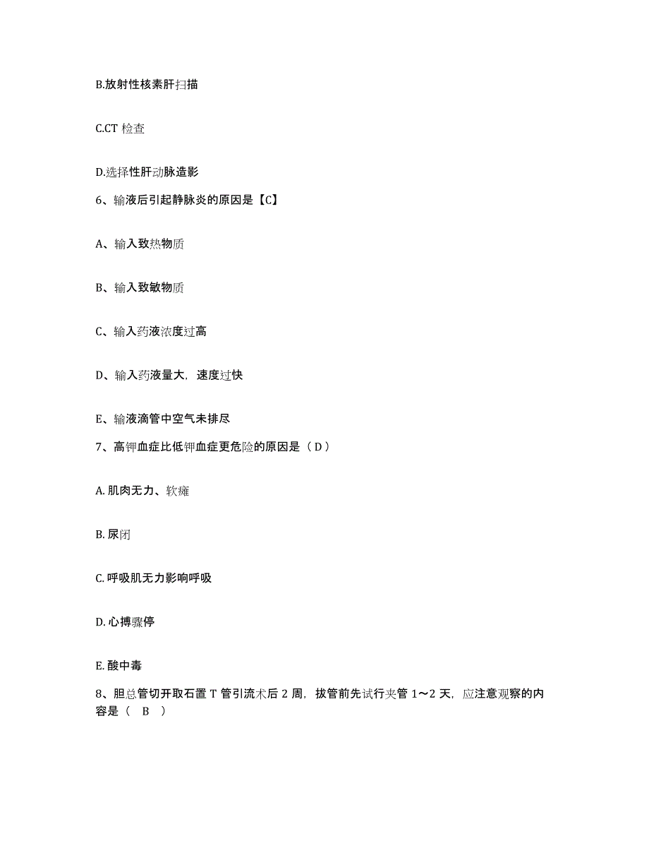 备考2025山东省临朐县朐山医院护士招聘题库附答案（基础题）_第2页