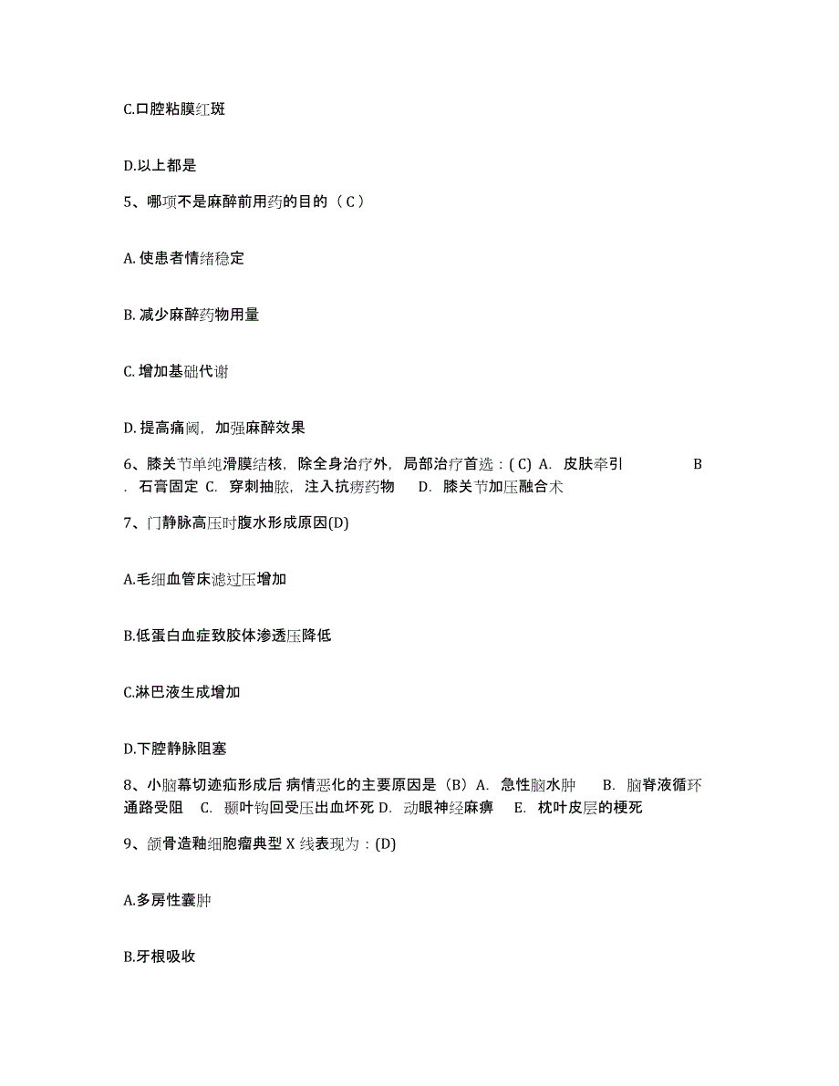 备考2025山东省胶州市口腔病防治院护士招聘通关试题库(有答案)_第2页