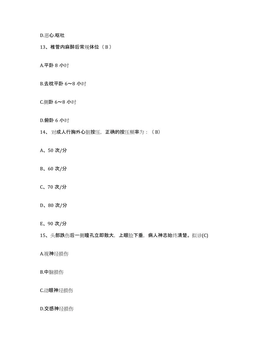 备考2025山东省胶州市口腔病防治院护士招聘通关试题库(有答案)_第4页