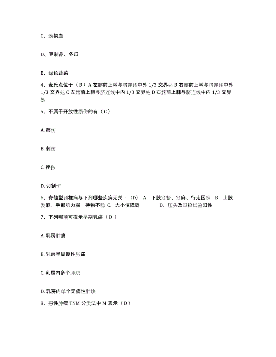 备考2025广东省徐闻县人民医院护士招聘高分题库附答案_第2页