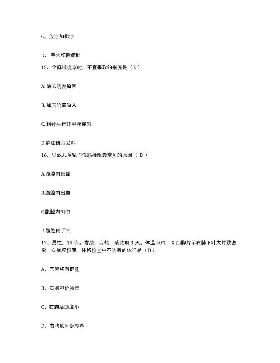 备考2025上海市上海第二精神病康复院护士招聘强化训练试卷B卷附答案_第5页