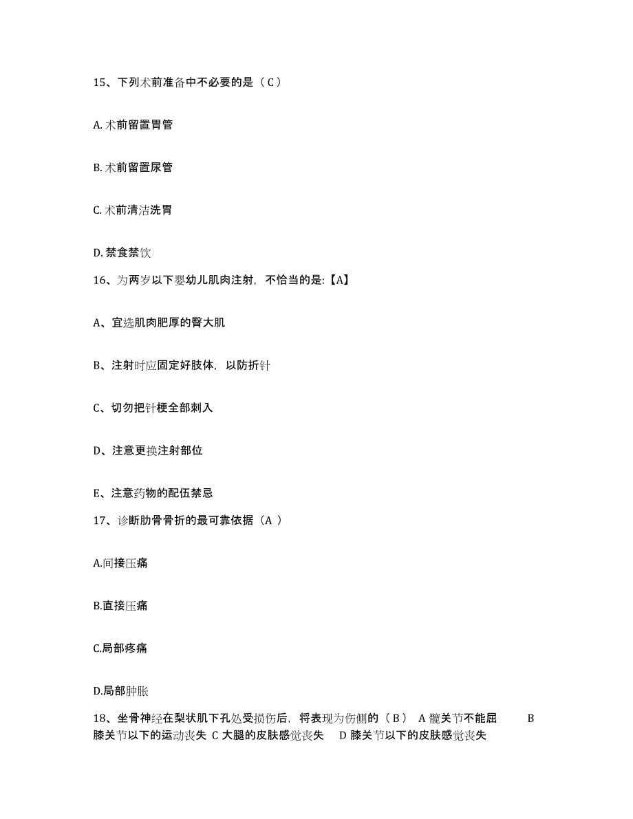 备考2025广东省惠州市城区红十字会医院护士招聘提升训练试卷B卷附答案_第5页