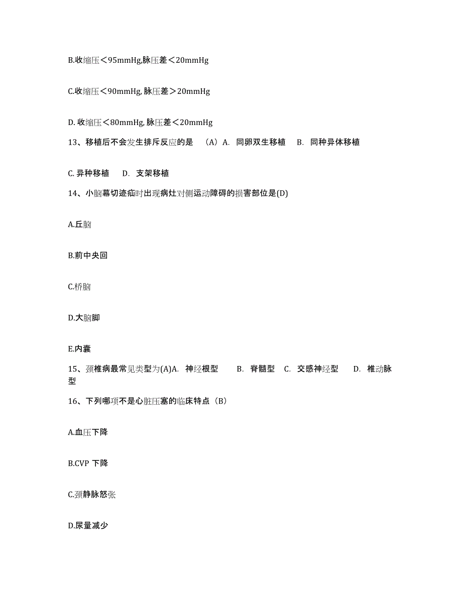 备考2025广东省汕头市升平区第三人民医院护士招聘题库练习试卷B卷附答案_第4页