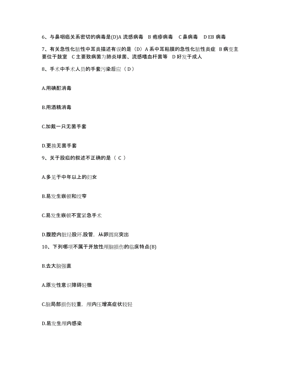 备考2025广西梧州市第二人民医院护士招聘模拟考试试卷A卷含答案_第2页