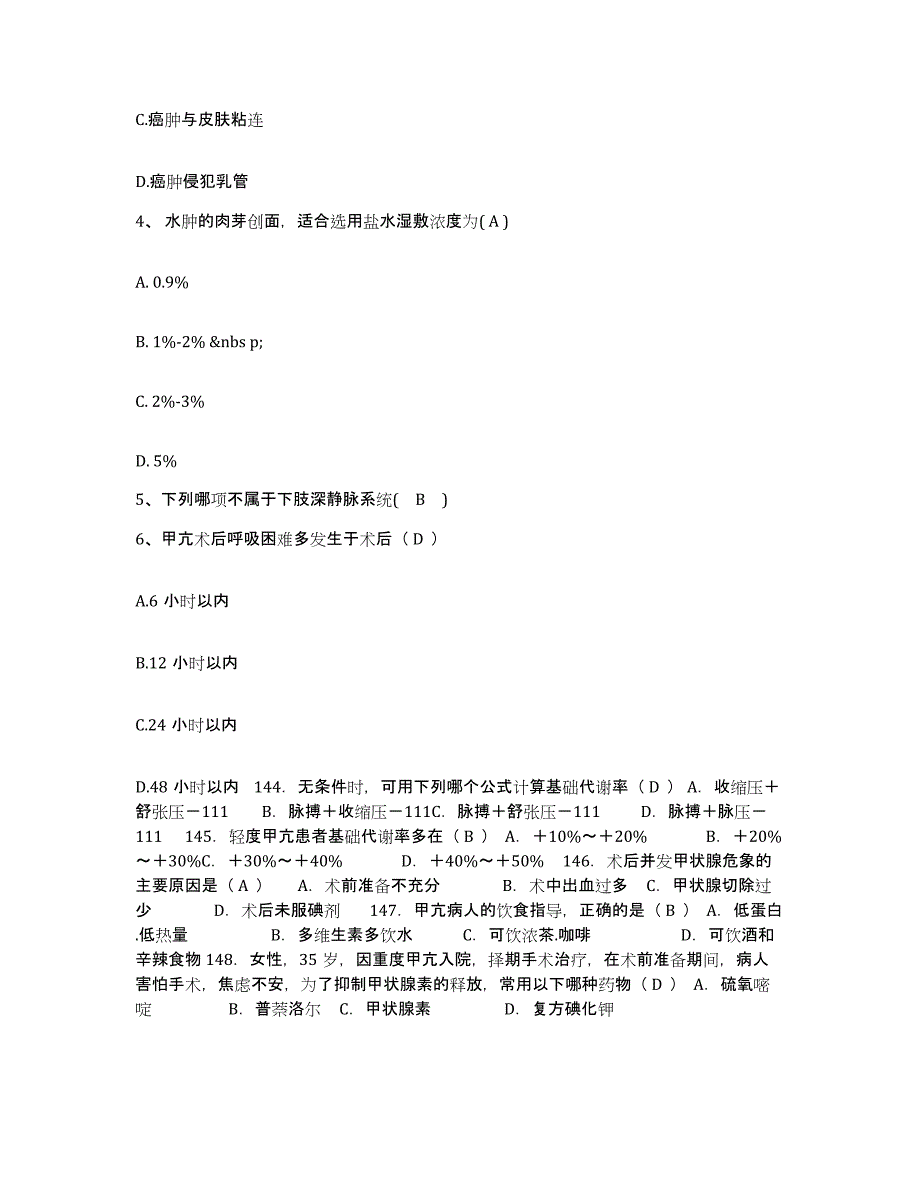 备考2025山东省滕州市第二人民医院护士招聘考前自测题及答案_第2页