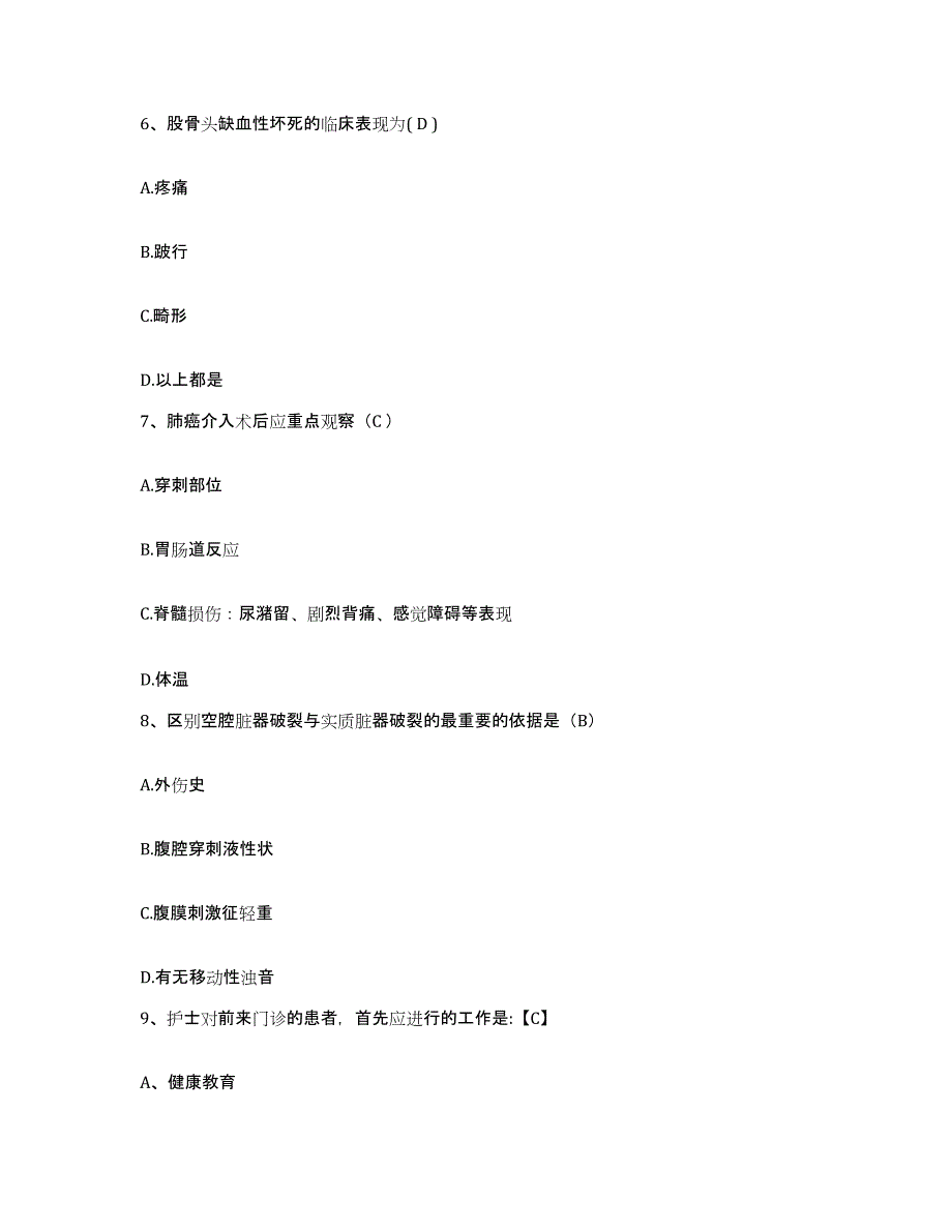 备考2025广东省雷州市人民医院护士招聘通关试题库(有答案)_第2页