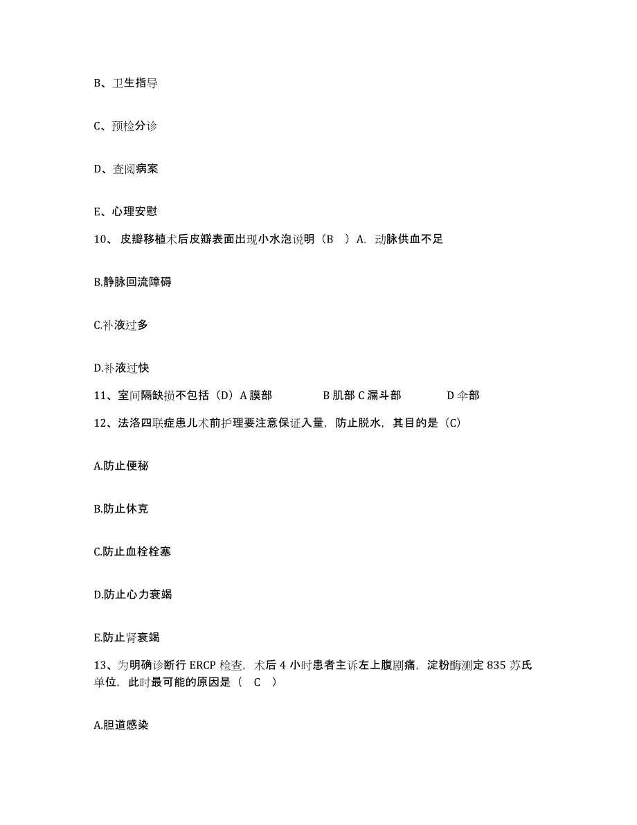 备考2025广东省雷州市人民医院护士招聘通关试题库(有答案)_第3页