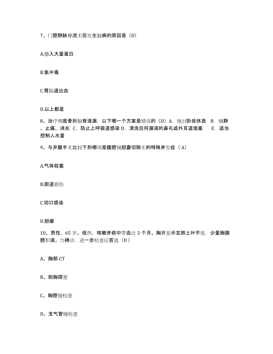 备考2025广西宜州市人民医院护士招聘考前自测题及答案_第3页