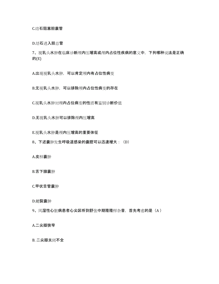 备考2025广东省普宁市中心医院护士招聘测试卷(含答案)_第2页