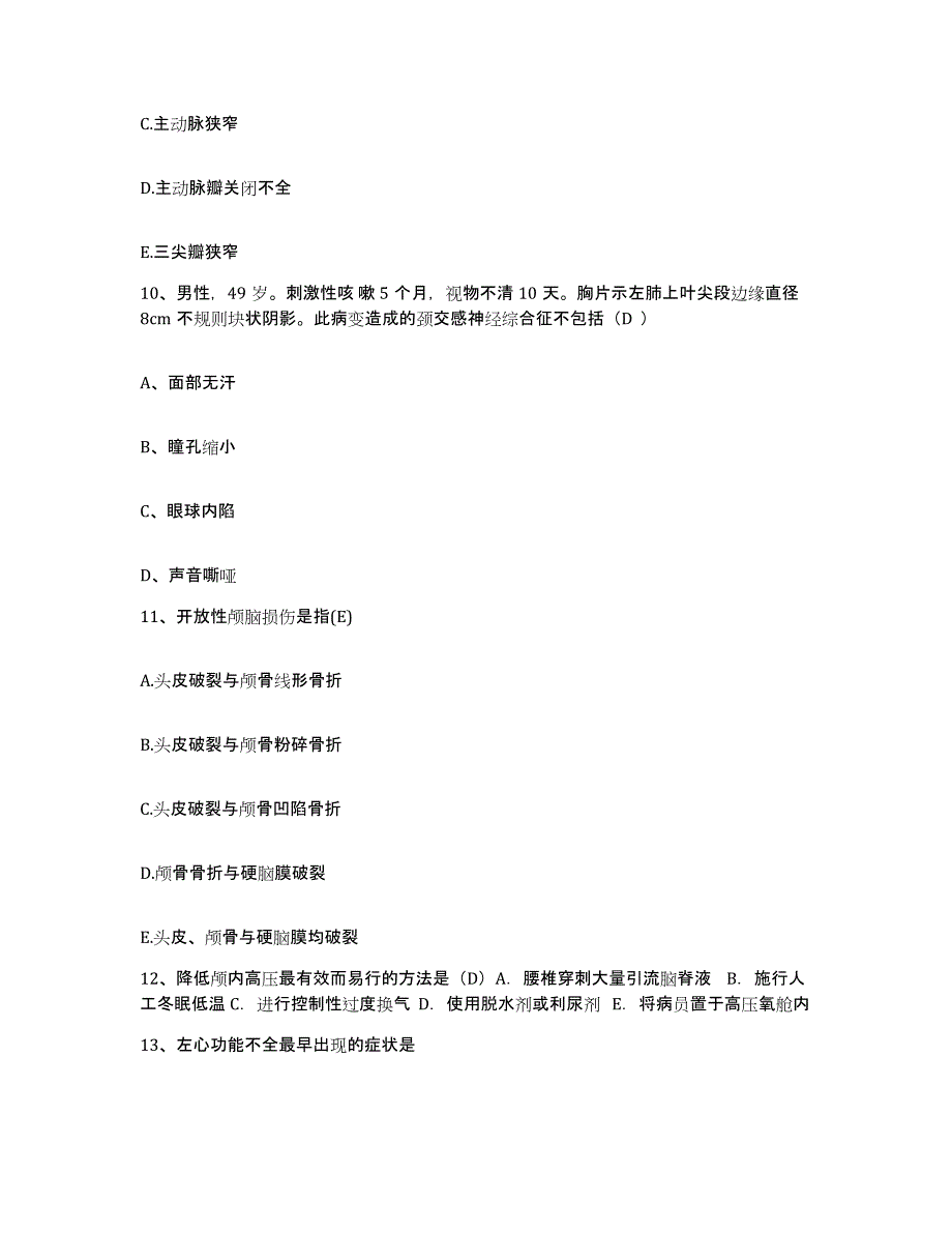 备考2025广东省普宁市中心医院护士招聘测试卷(含答案)_第3页