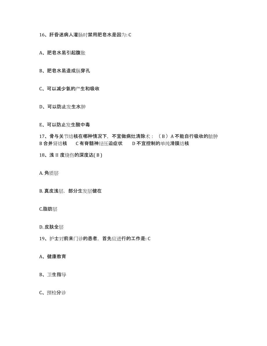备考2025海南省澄迈县人民医院护士招聘自我提分评估(附答案)_第5页