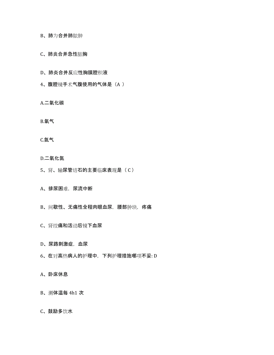 备考2025山东省莱西市结核病防治所护士招聘通关试题库(有答案)_第2页