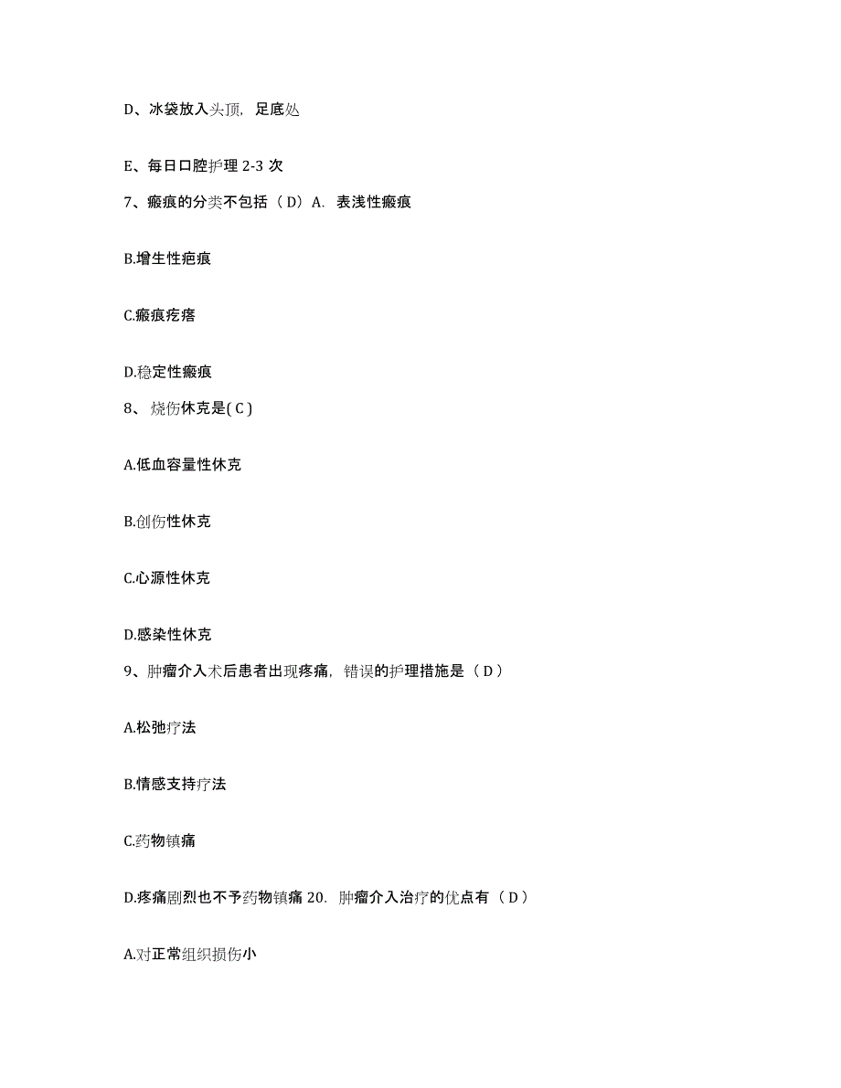 备考2025山东省莱西市结核病防治所护士招聘通关试题库(有答案)_第3页