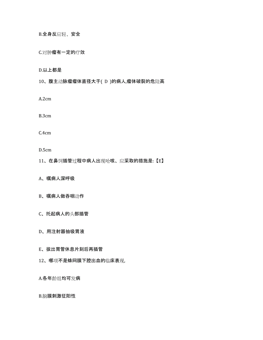 备考2025山东省莱西市结核病防治所护士招聘通关试题库(有答案)_第4页