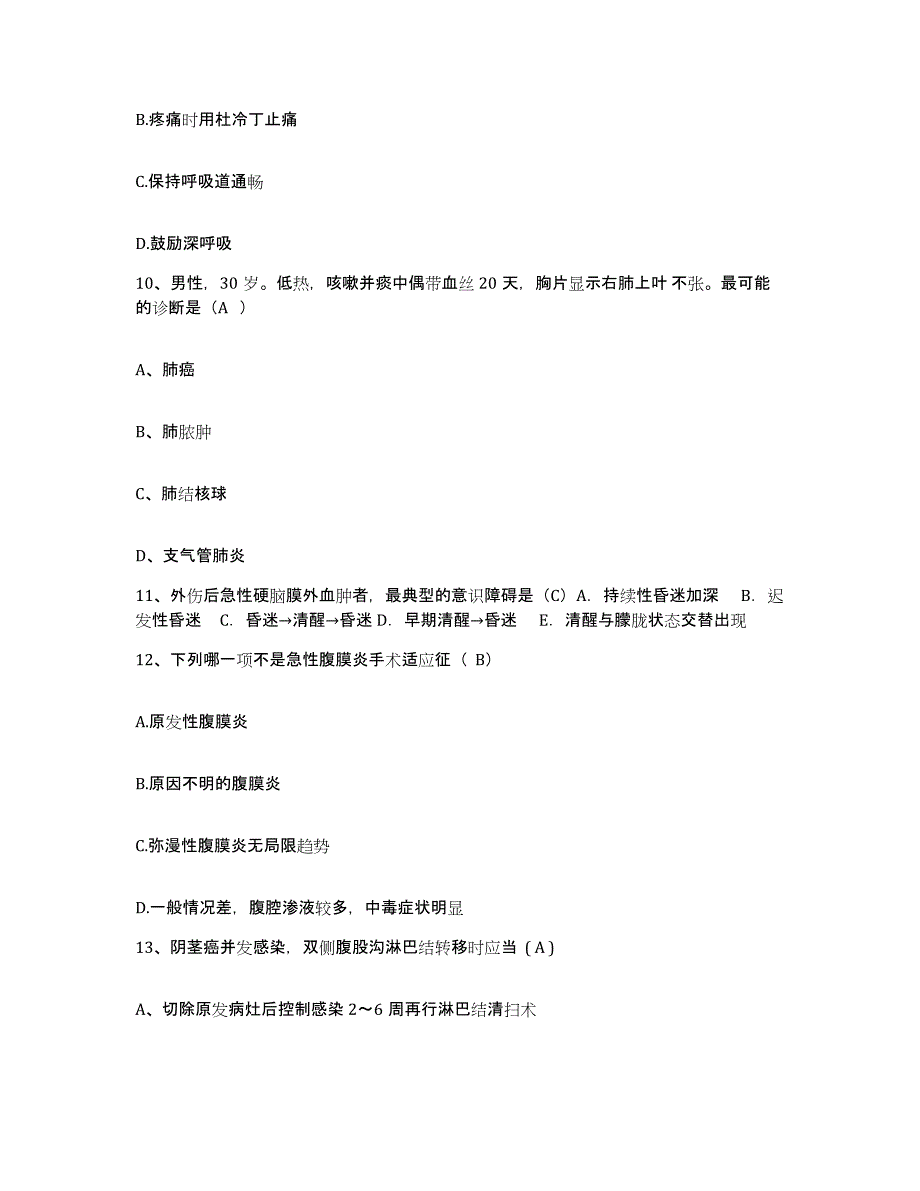 备考2025甘肃省兰州市兰州西固区中医院护士招聘题库综合试卷A卷附答案_第3页