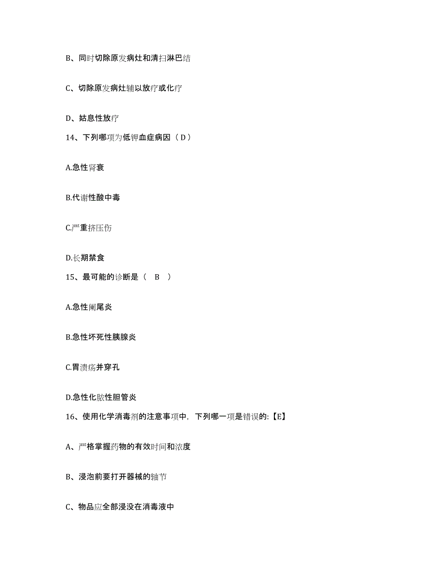 备考2025甘肃省兰州市兰州西固区中医院护士招聘题库综合试卷A卷附答案_第4页