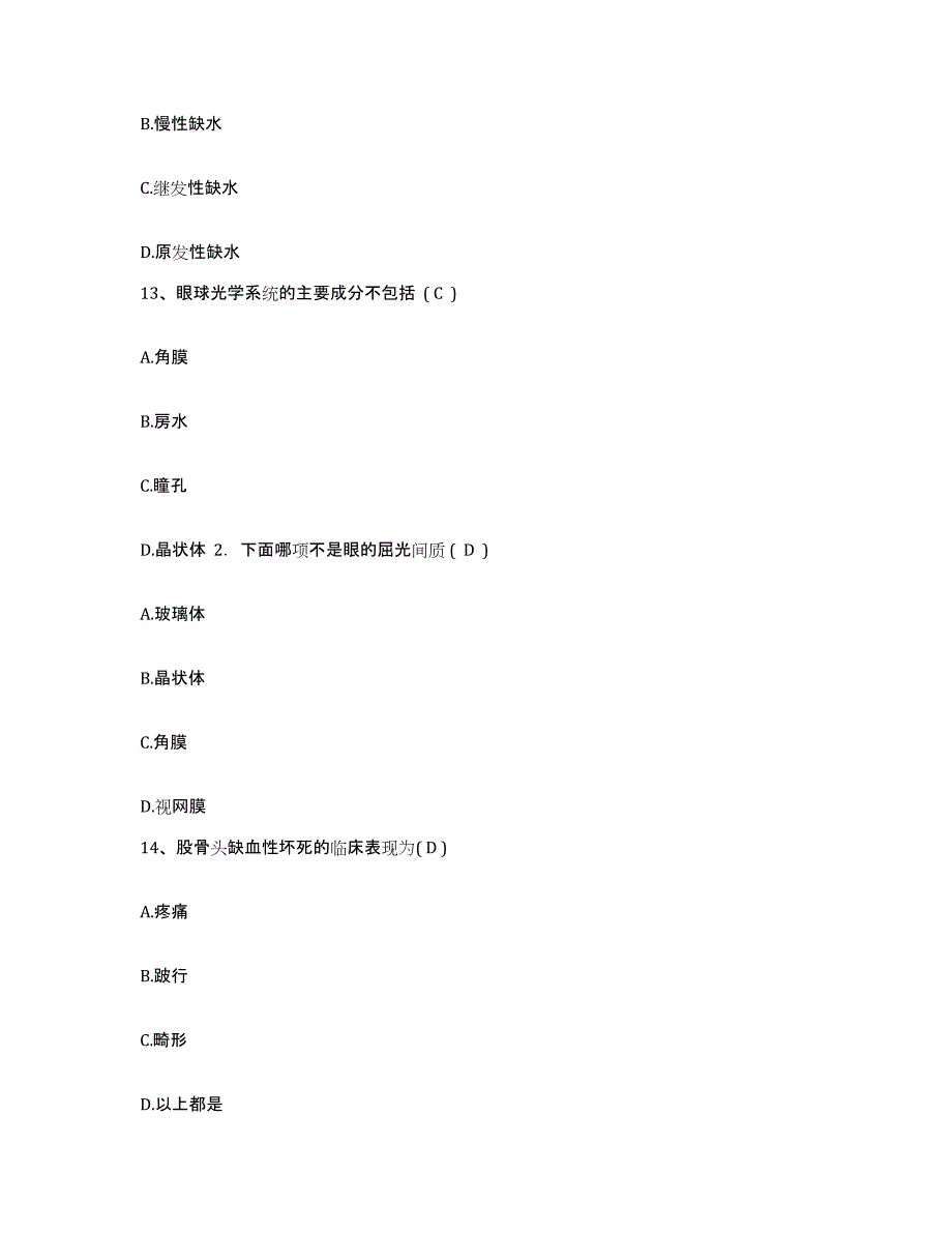 备考2025山东省青岛市双星医院护士招聘全真模拟考试试卷B卷含答案_第4页