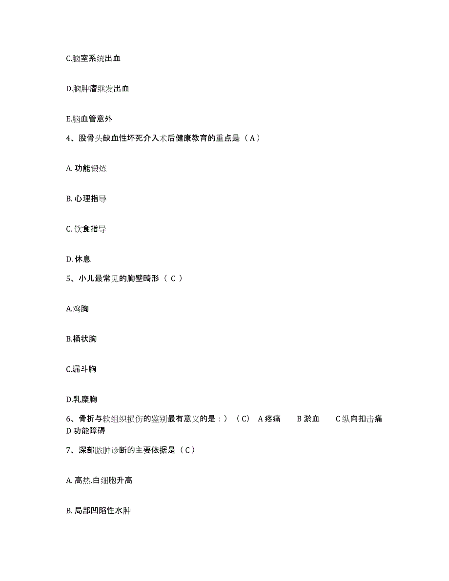 备考2025山东省烟台市芝罘区妇幼保健院护士招聘试题及答案_第2页