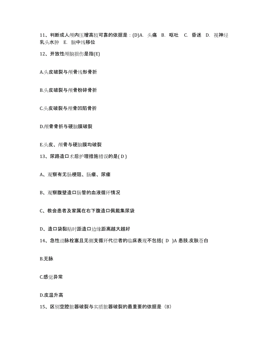 备考2025山东省烟台市芝罘区妇幼保健院护士招聘试题及答案_第4页