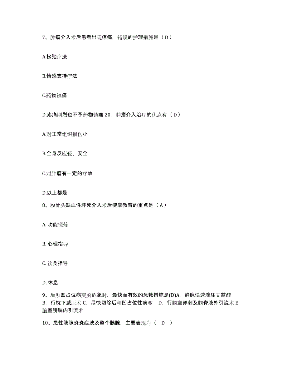 备考2025山东省临沂市肿瘤医院护士招聘题库附答案（典型题）_第3页