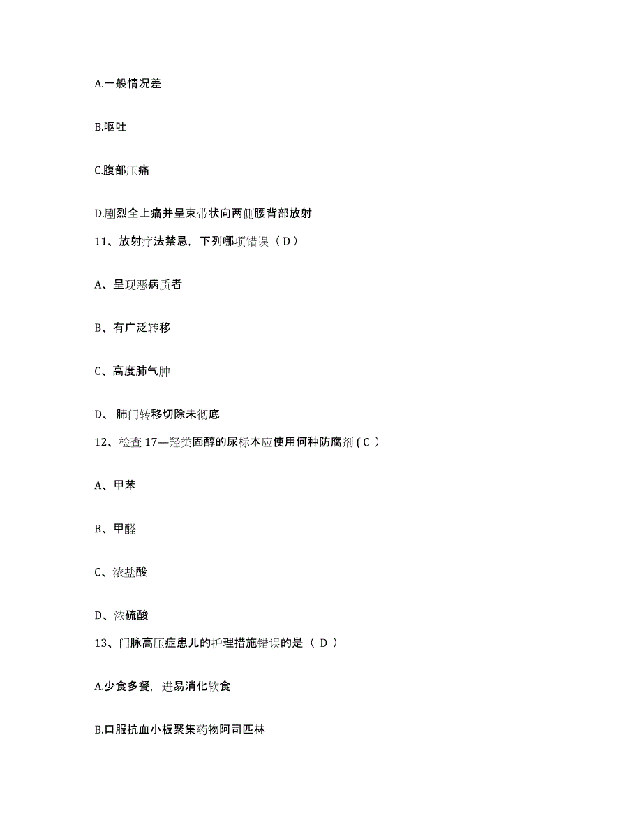 备考2025山东省临沂市肿瘤医院护士招聘题库附答案（典型题）_第4页