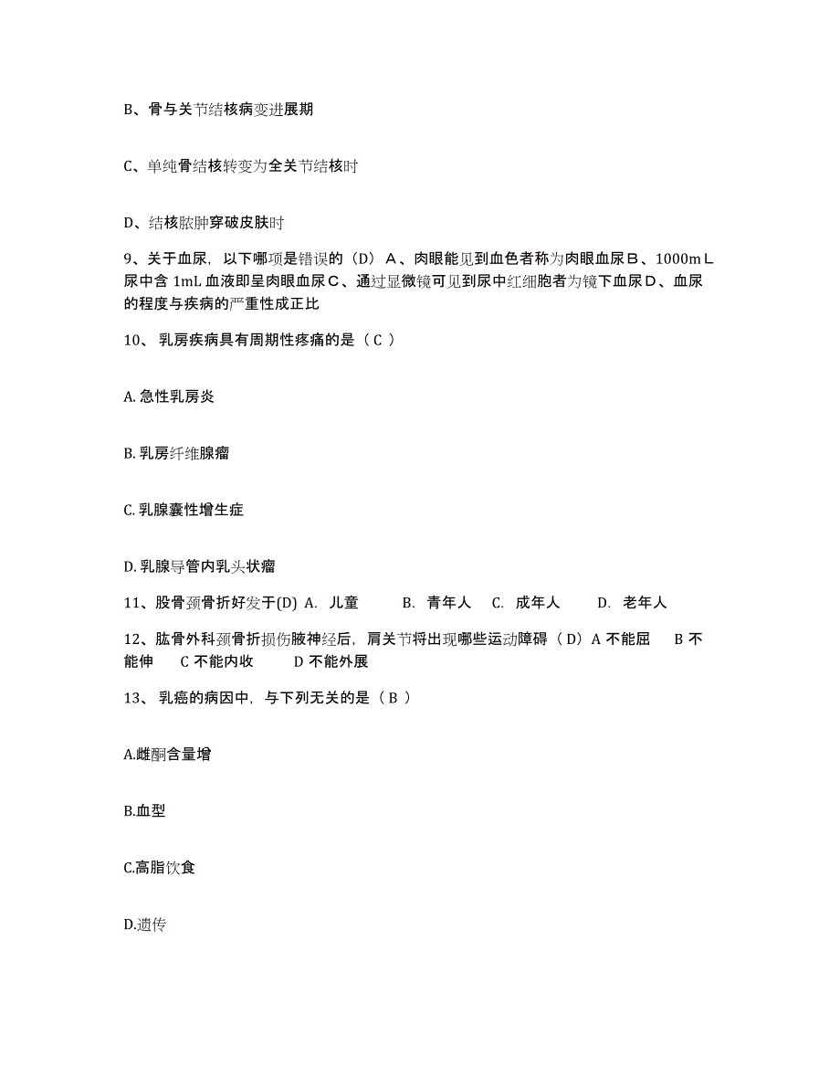 备考2025山东省淄博市临淄区中医院护士招聘自测模拟预测题库_第3页