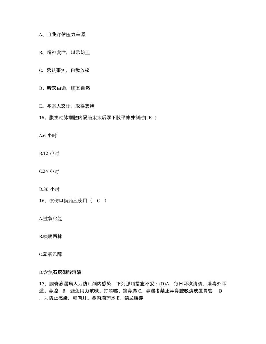 备考2025广东省汕尾市汕尾逸挥基金医院护士招聘模拟题库及答案_第5页