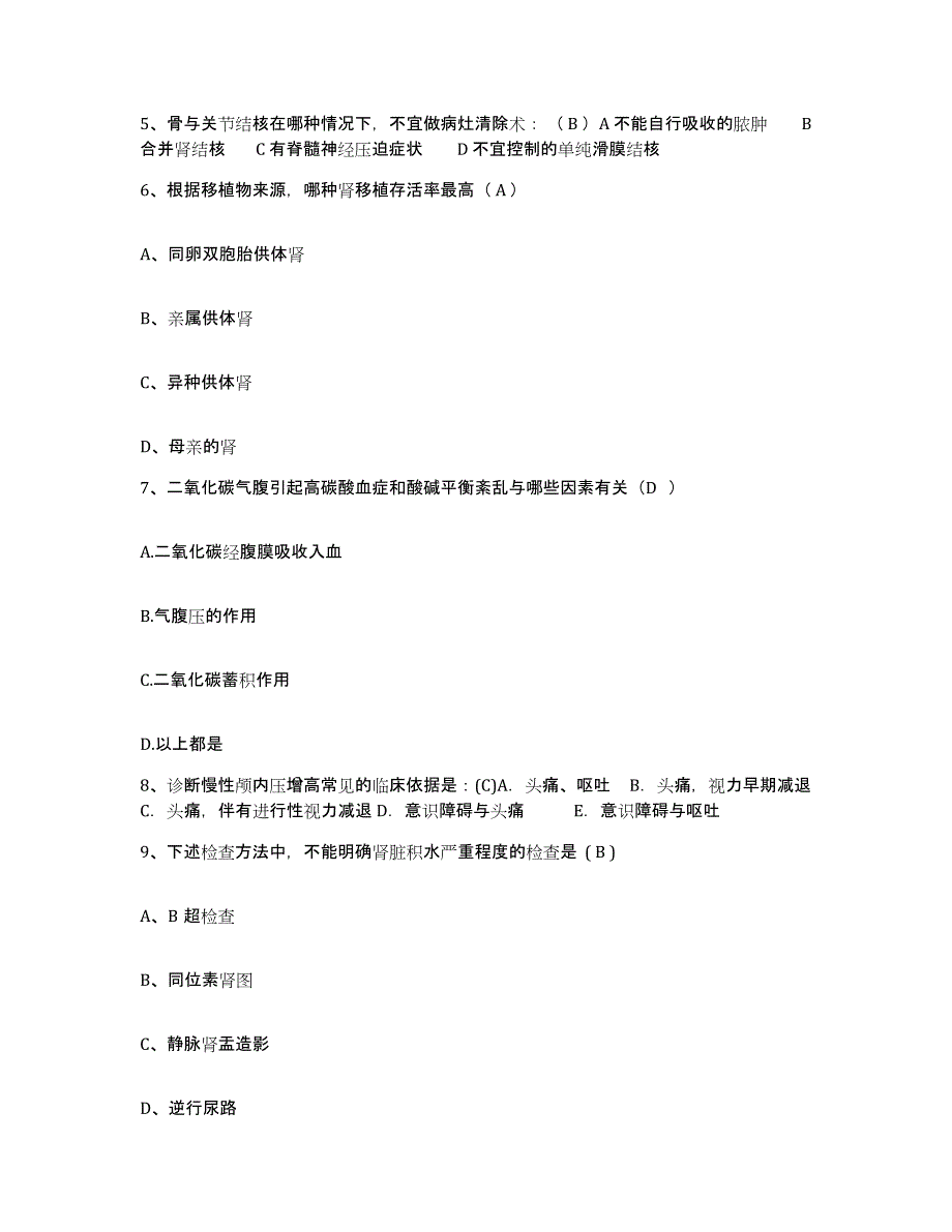 备考2025广东省肇庆市端州医院(原肇庆市人民医院)护士招聘高分通关题型题库附解析答案_第2页