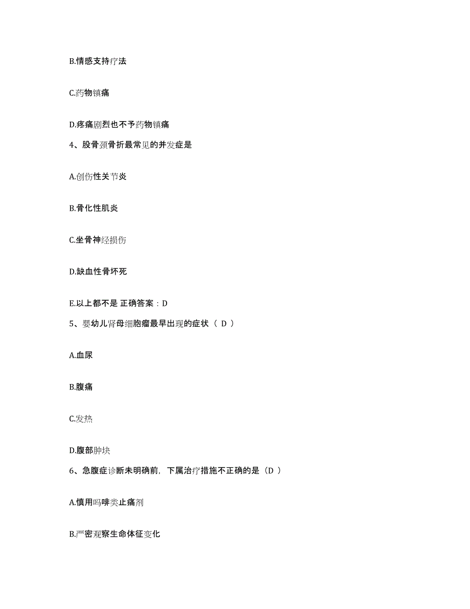 备考2025广西宜州市中医院护士招聘题库附答案（典型题）_第2页