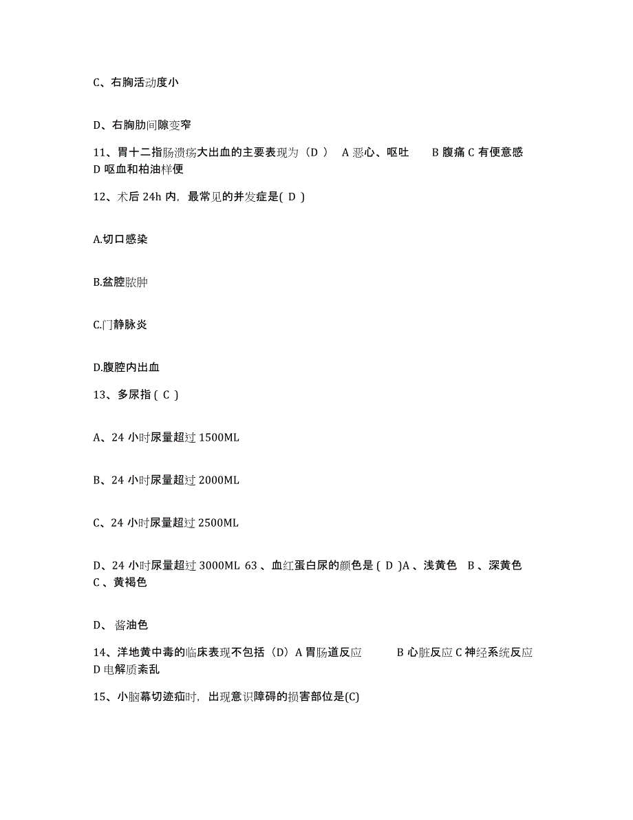 备考2025广西宜州市中医院护士招聘题库附答案（典型题）_第4页