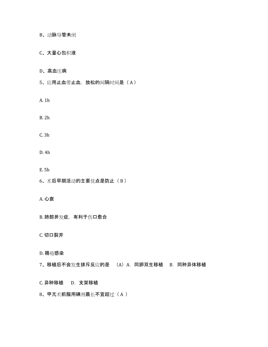 备考2025广东省徐闻县勇士场医院护士招聘高分通关题型题库附解析答案_第2页