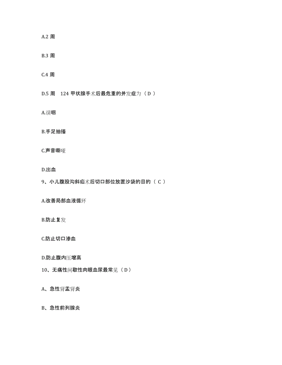 备考2025广东省徐闻县勇士场医院护士招聘高分通关题型题库附解析答案_第3页