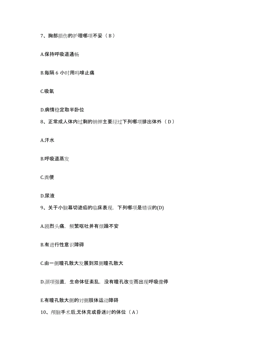 备考2025山东省茌平县精神病医院护士招聘真题练习试卷B卷附答案_第3页