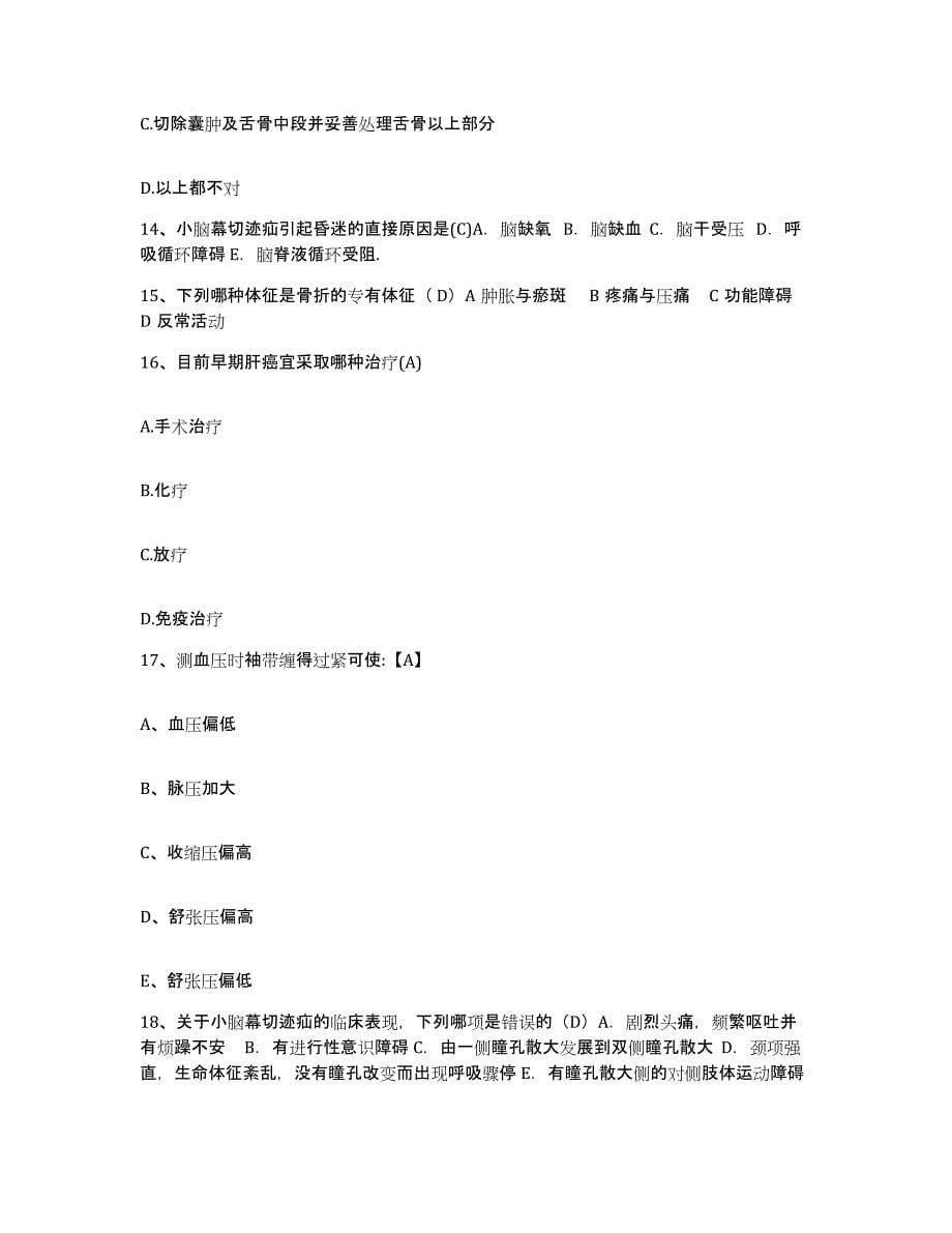 备考2025山东省茌平县精神病医院护士招聘真题练习试卷B卷附答案_第5页